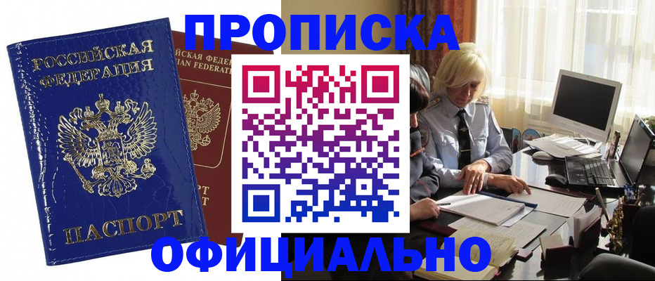 прописка 2025 в Кондопоге